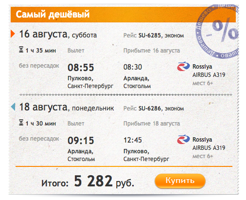 Почему нет билетов на санкт. Билет в Санкт-Петербург. Билет на самолет Пулково. Авиабилет до Санкт Петербурга. Билет до Питера.